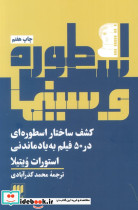 اسطوره و سینما نشر هرمس
