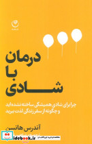 درمان با شادی