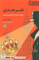 نفر بعدی 