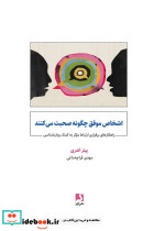 اشخاص موفق چگونه صحبت می کنند
