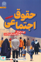 حقوق اجتماعی 