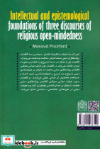 مبانی فکری و معرفتی سه گفتمان روشنفکری دینی - تصویر 2