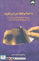به خیالم فقط من این طورم 