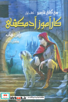 کارآموز آدمکشی