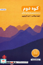 کوه دوم نشر مهرگان خرد