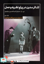 تئاتر مدرن در پرتو نظریه و عمل 2 