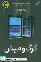 گرگ و میش نشر کوله پشتی