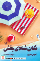 مکان شادی بخش