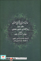 ساختار معنایی مثنوی معنوی دفتر دوم