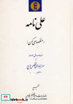 علی نامه