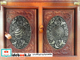 قرآن کریم دیوان حافظ برجسته طرح مس 2جلدی - تصویر 2