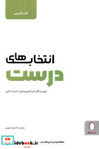 انتخاب های درست نشر کتابسرای میردشتی