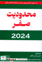 محدودیت صفر نشر کتیبه پارسی قطع رقعی