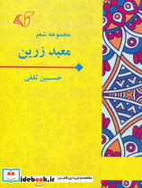 معبد زرین نشر آرمان رشد