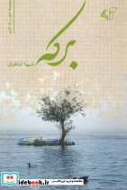 برکه نشر آرمان رشد