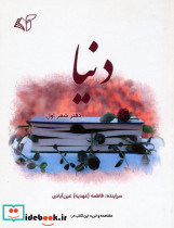 دنیا 