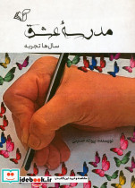 مدرسه عشق