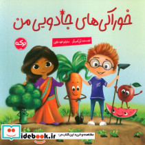 خوراکی های جادویی من