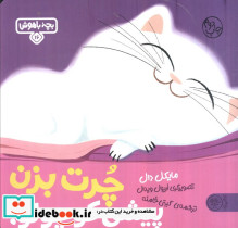 چرت بزن پیشی کوچولو