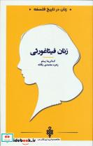 زنان فیثاغورثی