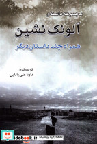 آلونک نشین همراه چند داستان دیگر