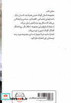 آلونک نشین همراه چند داستان دیگر - تصویر 2
