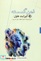 ذهن گسسته