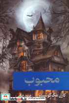 محبوب نشر آژمان اندیش