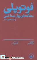 فوتوپلی 