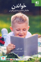 خواندن 