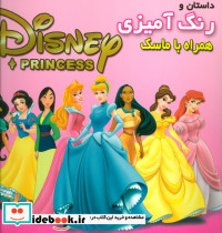 داستان و رنگ آمیزی شاهزادگان دیزنی 1