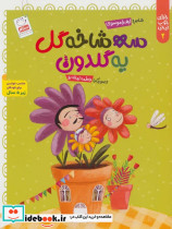 سه شاخه گل یه گلدون 