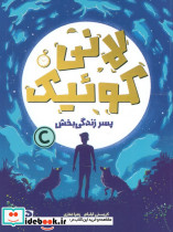 لانی کوئیک 