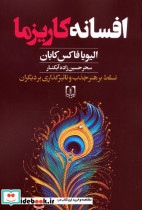 افسانه کاریزما نشر سما