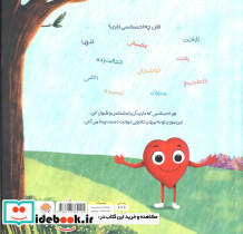 احساسات شگفت انگیز من - تصویر 2