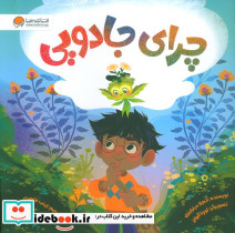 چرای جادویی
