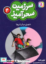 سرزمین سحرآمیز 4 نشر قدیانی
