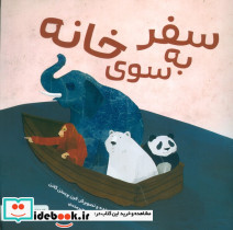 سفر به سوی خانه