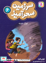 سرزمین سحرآمیز 6 نشر قدیانی