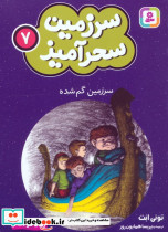 سرزمین سحرآمیز 7 نشر قدیانی