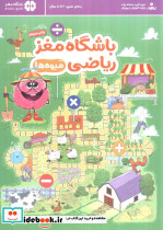 باشگاه مغز ریاضی میوه ها