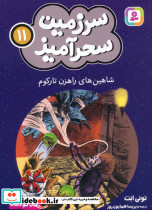 سرزمین سحرآمیز 11 نشر قدیانی