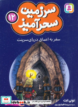 سرزمین سحرآمیز 12 نشر قدیانی