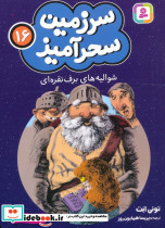 سرزمین سحرآمیز 16