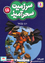 سرزمین سحرآمیز 18