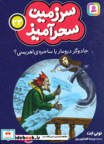 سرزمین سحرآمیز 23 