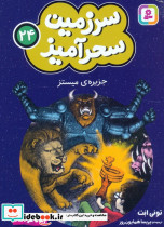 سرزمین سحرآمیز 24