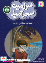 سرزمین سحرآمیز 25