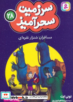 سرزمین سحرآمیز 28