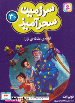 سرزمین سحرآمیز 30 